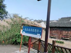 -南浔古镇