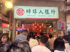 -阿财老铺·老蚌埠龙虾城(华夏总店)