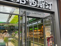 -皇后西斯汀饼店(文化路店)