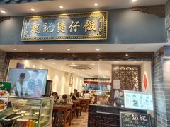 -超记煲仔饭(北京路店)