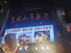 门面-鲜鱼口老字号美食街