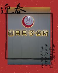 点击看大图 -馨摇篮月子会所(鄠邑区店)