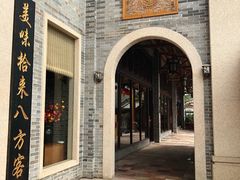 门面-顺德了能馆(虎门店)