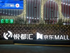 -五缘湾悦都汇购物中心