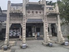 -黄埔古港