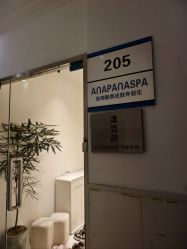 -安那般那皮肤年轻化ANAPANA