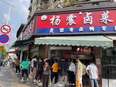 -杨震卤菜旗舰店