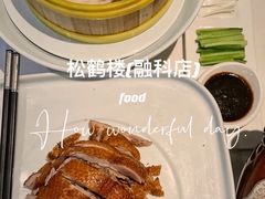 -松鹤楼·非遗·苏帮菜(融科店)