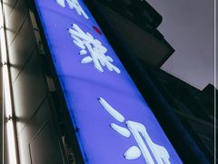 -宫廷糕点铺(建设路店)