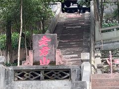 -老君山
