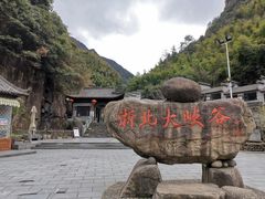 -浙北大峡谷