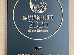 -恰餐厅CHAR Grill(北京三里屯洲际店)