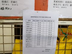 菜单-成珠小凤饼(南华中路店)