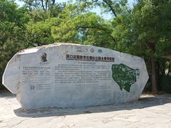 -周口店北京人遗址公园