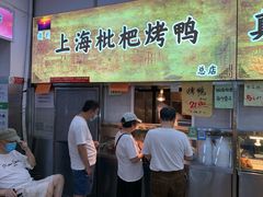 门面-上海枇杷烤鸭(燕丰商场店)