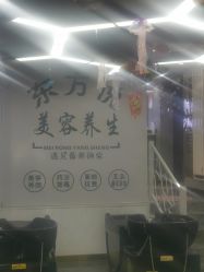 -东方悦美肤造型