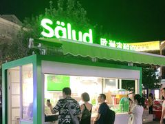 -Salud撒露欧洲冻酸奶(蓝色港湾店)