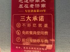 -老济南·地道济南菜(大明湖店)