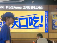 -阿亲家·韩式无限烤肉(春熙路店)