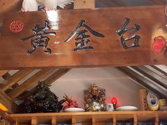 -东来菜馆•手抓海鲜家常菜•海鲜锅贴(鸽子窝店)