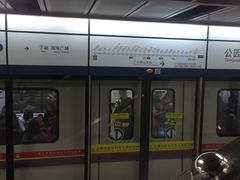 -公园前(地铁站)