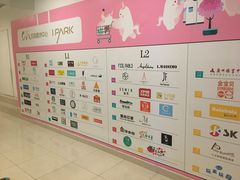 -IPARK购物中心