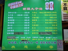 -尔力新疆丸子汤(北屯店)