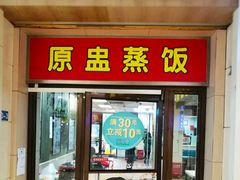 门面-真功夫(联丰店)