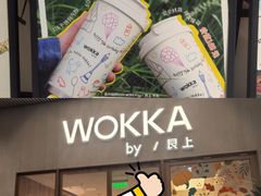 -WOKKA by艮上(中海环宇荟店)