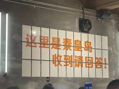 -熙成烧烤(白塔岭店)