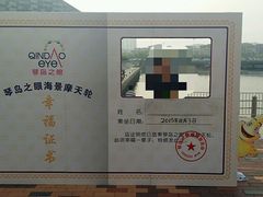 -琴岛之星摩天轮
