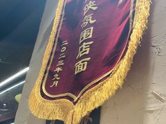 -风波庄(罍街分舵)