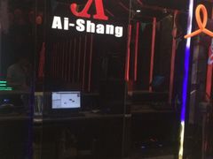 -艾尚主题式KTV(艾溪湖绿地店)