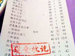 账单-普天和酒楼·新津菜·烤鸭(天津之眼店)