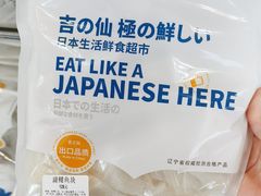 -吉之仙•中国制造•出口级食材日料店(领事馆总店)