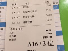 账单-添好运点心专门店(百老汇店)