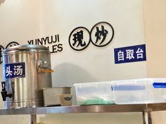 -寻裕记·现炒浇头面(人民广场店)