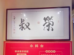-荣叔港式沙嗲牛肉火锅(正佳潮流店)
