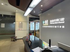 -泰康拜博口腔(松江印象城臻尔店)