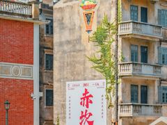 -赤坎·广东华侨国际旅游度假区