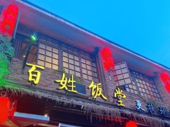 -打酱油·非遗淮扬菜(瘦西湖梅岭店)