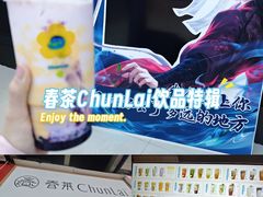 -春莱·泰式奶茶·老挝冰咖啡(钟楼店)