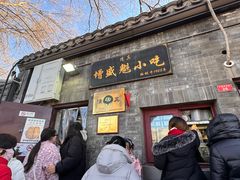 -增盛魁小吃店