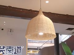 -芸南道·过桥米线(昆明老街旗舰店)