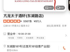 -亢龙太子酒轩(东湖店)