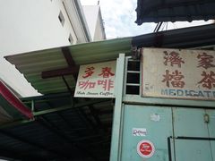 门面-多春茶室