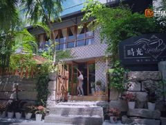 -时光花园(白鹭洲店)