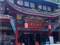 -名善山珍·野生菌汤锅(文殊院店)