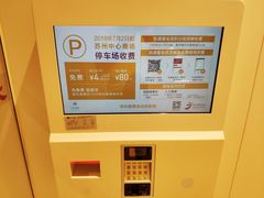 -苏州中心-停车场