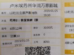 -卢米埃影城(苏州园区华润杜比全景声激光店)